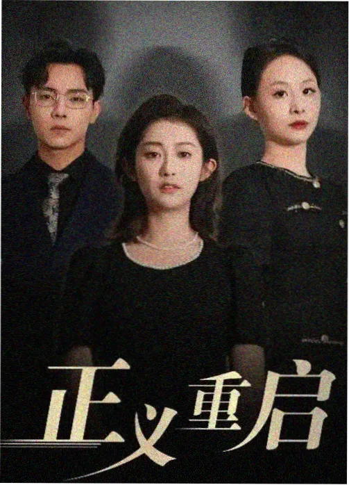 猎罪图鉴3 秋霞影视