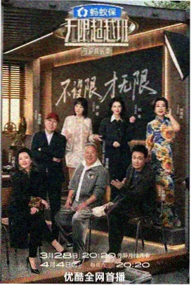 明星大侦探9 秋霞影视